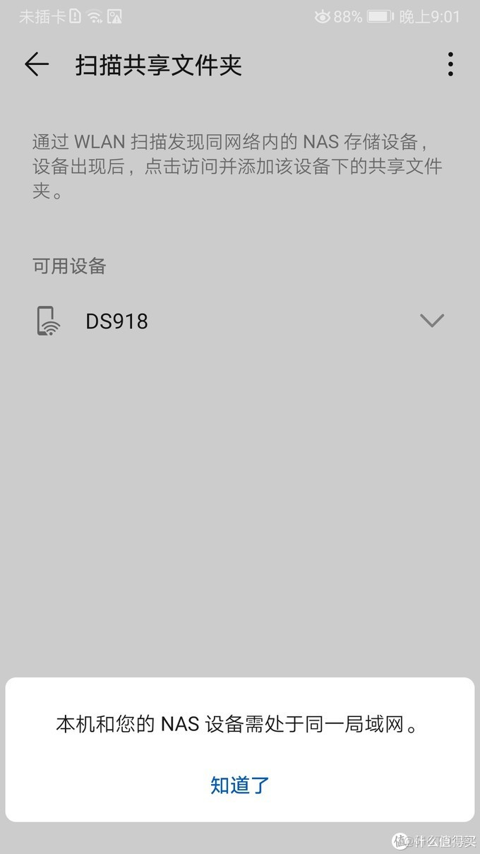 nas备份docker nas备份手机_android局域网 nas_04