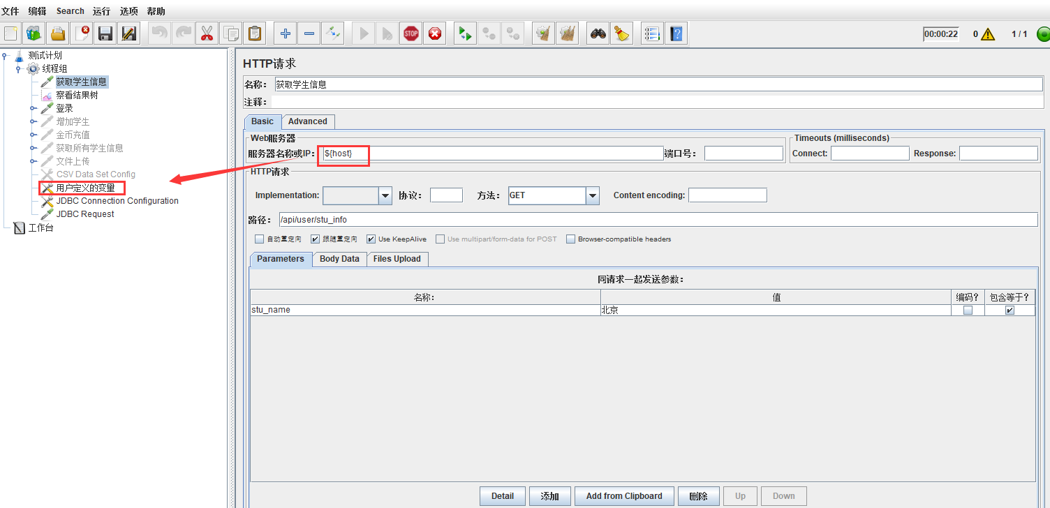 jmeter怎么调用java脚本 jmeter调用接口_学习_06