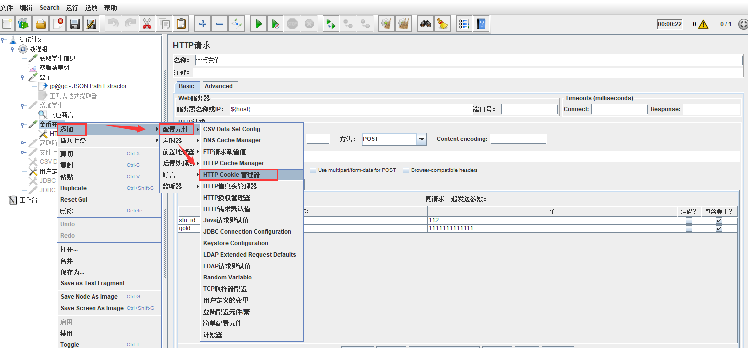 jmeter怎么调用java脚本 jmeter调用接口_jmeter_09