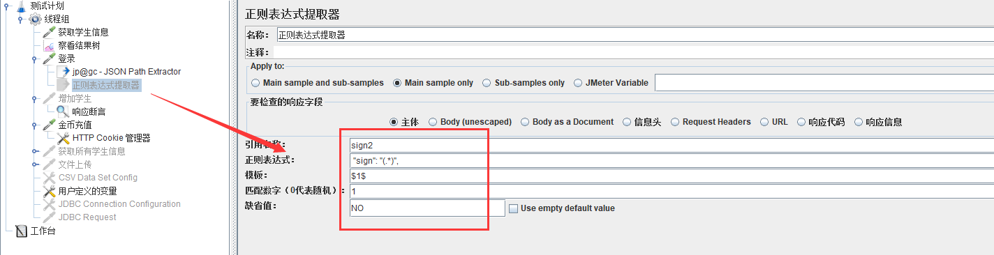 jmeter怎么调用java脚本 jmeter调用接口_自动化_16