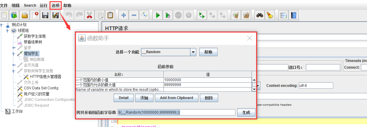 jmeter怎么调用java脚本 jmeter调用接口_学习_25