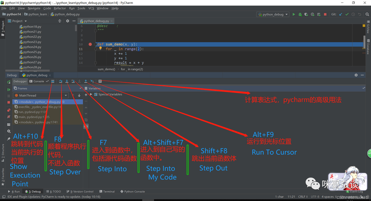 pycharm工具设置python项目debug方式 pycharm进行debug_快捷键_07