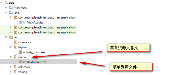 Android中什么是上下文 什么是上下文菜单_控件