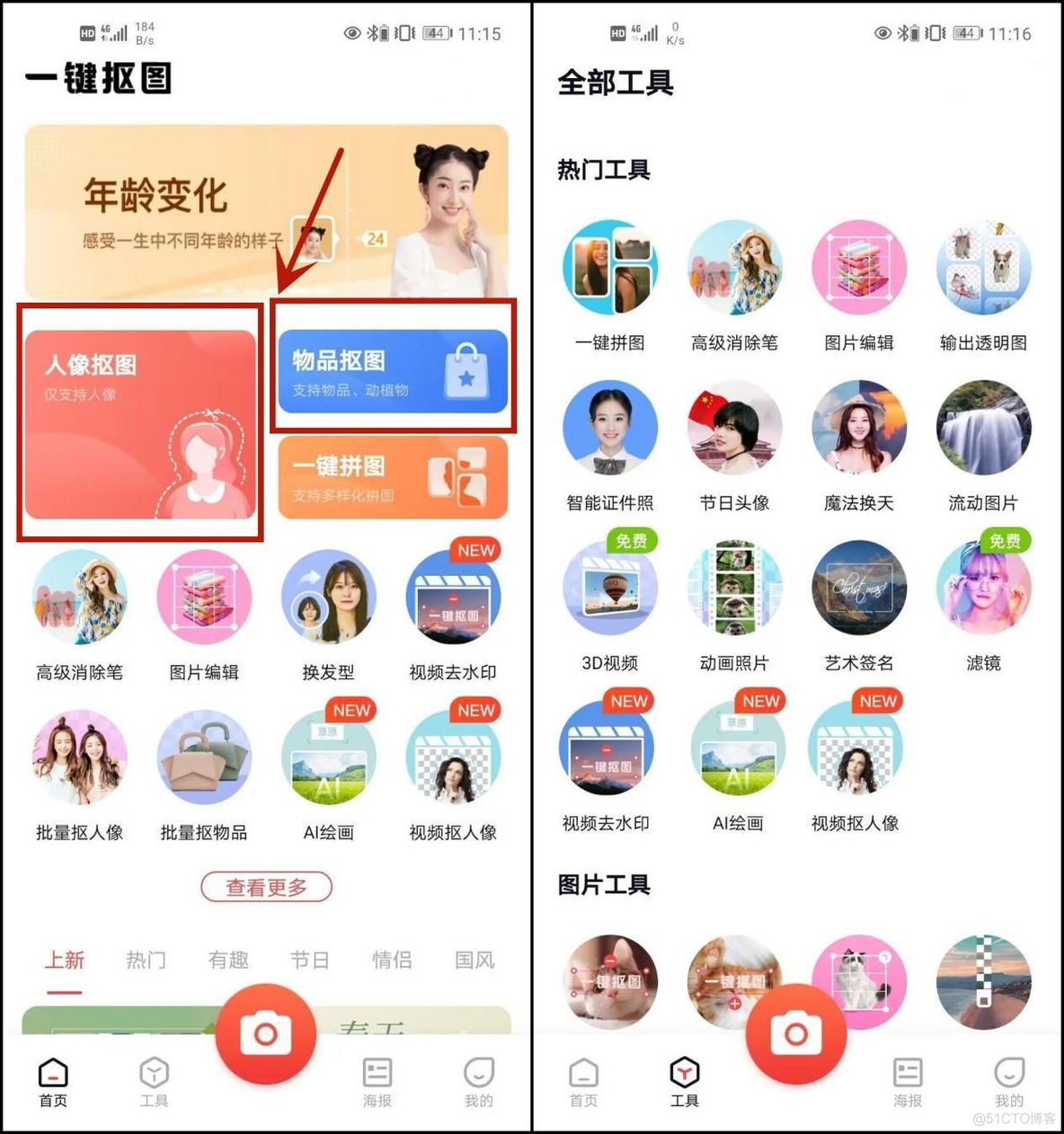 Android 人像抠图 手机人像抠图软件_Android 人像抠图_03