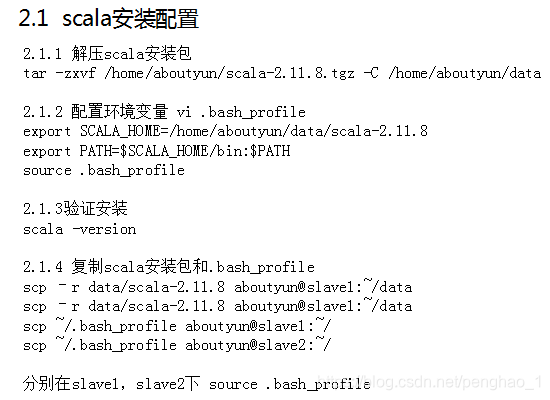 spark集群 网络不稳定 spark shell连接集群_bash