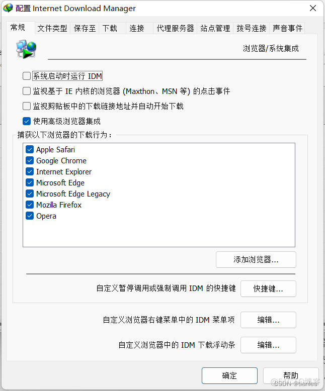 ios idfa调用 调用idm是什么意思_快捷键_02