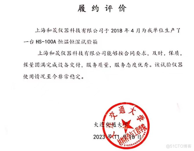 感谢大连交通大学对我司HS-100A恒温恒湿试验箱的认可_控制系统