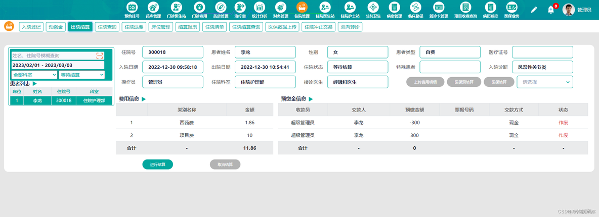 云HIS基层医院信息管理系统源码_his_03