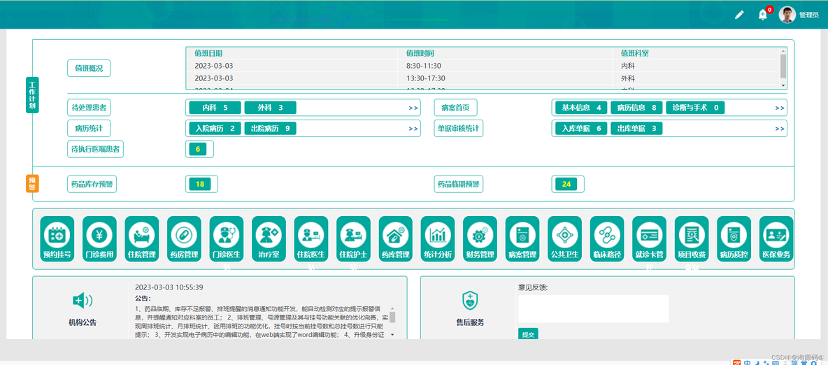 云HIS基层医院信息管理系统源码_源码_02