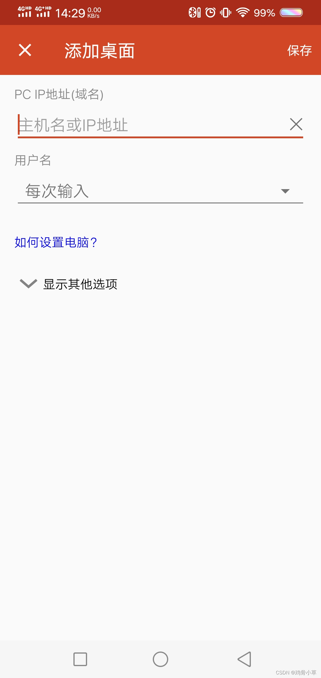 android云电脑协议 云电脑方案_android云电脑协议_34