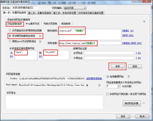 头条号文章采集 java 今日头条文章采集软件_免登陆_05