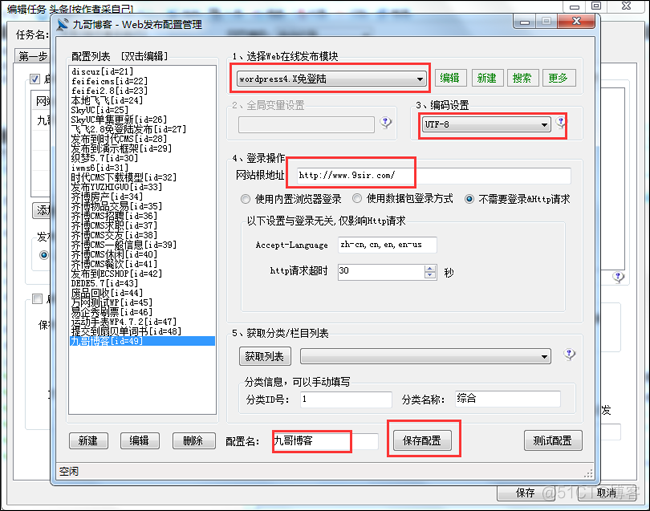 头条号文章采集 java 今日头条文章采集软件_免登陆_08