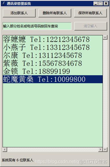 python实现手机通讯录 python手机通讯录管理系统_python