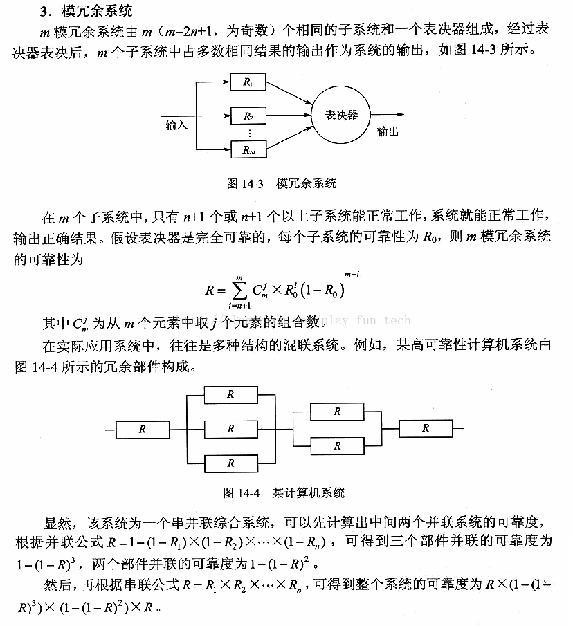 系统架构可靠性评估报告 系统可靠性框图_系统架构_09