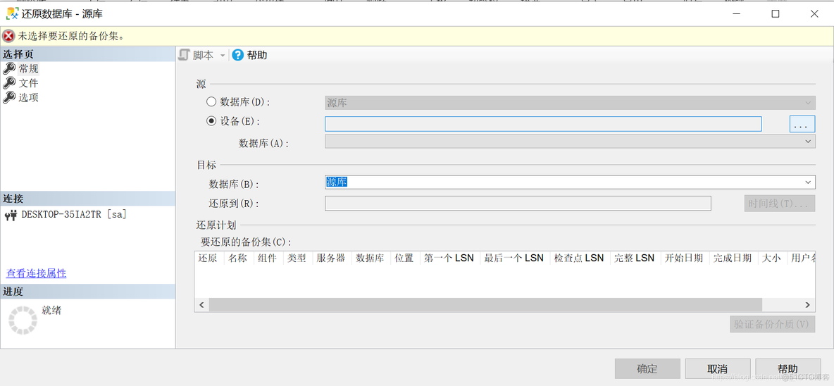 sql server 备份数据库后日志变大 sql2019备份数据库_数据库_14