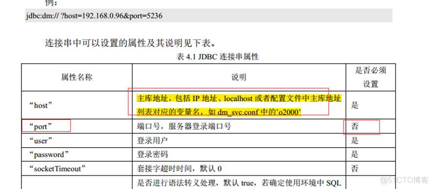 java连接不上habse java连接不上达梦数据库_DM_27