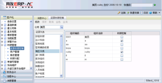 用友NC java接口 用友nc开发的基础入门_用友NC java接口_23