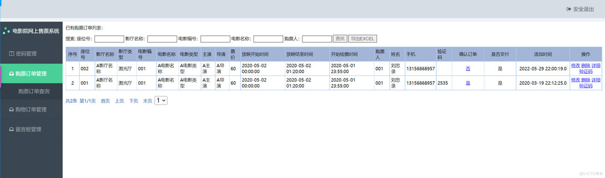 基于java的影院购票研究背景和现状 影院订票系统java_增删改查_09