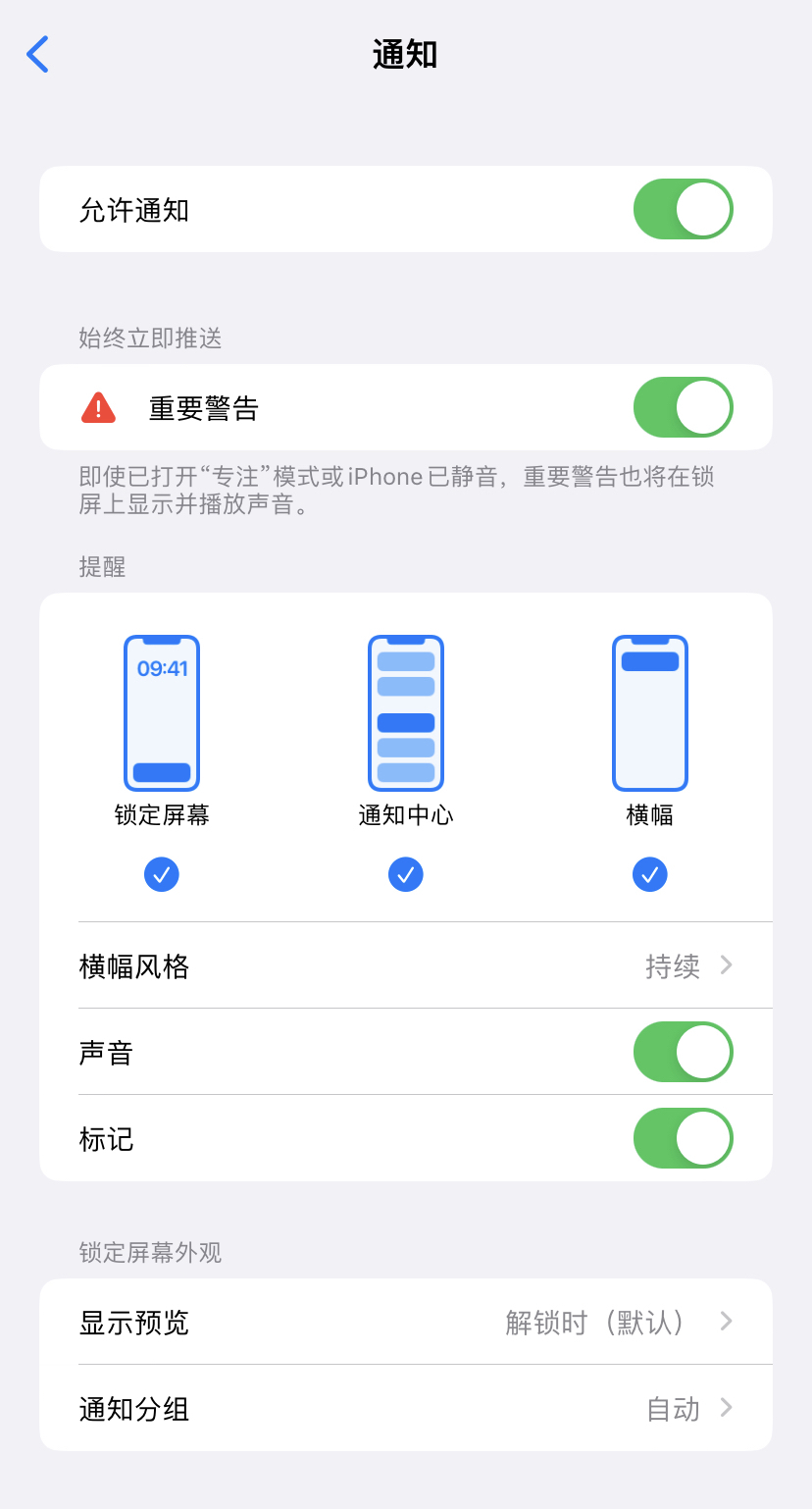 ios 静默推送 代码 苹果如何设置静默通知_ios_06