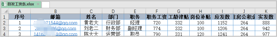 Python将员工姓名和工资放入列表 python批量生成工资条_发送邮件_04