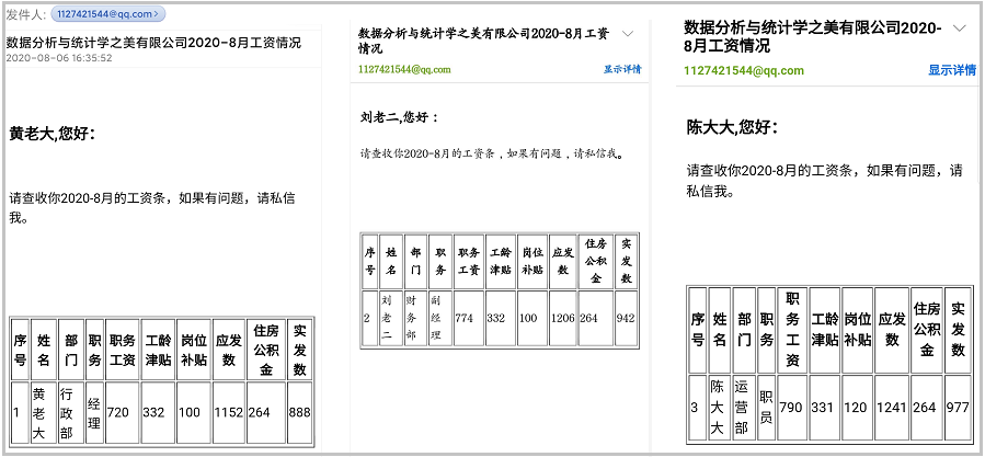 Python将员工姓名和工资放入列表 python批量生成工资条_发送邮件_05