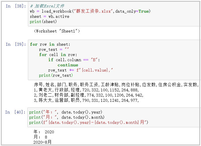 Python将员工姓名和工资放入列表 python批量生成工资条_Python_06