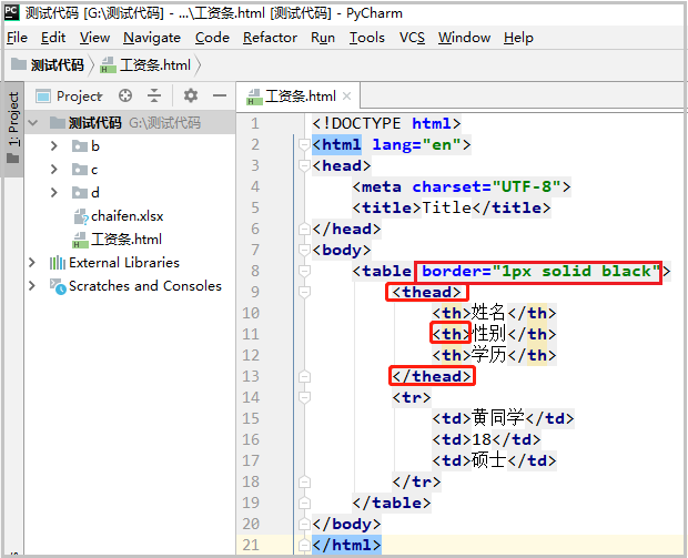 Python将员工姓名和工资放入列表 python批量生成工资条_html_09