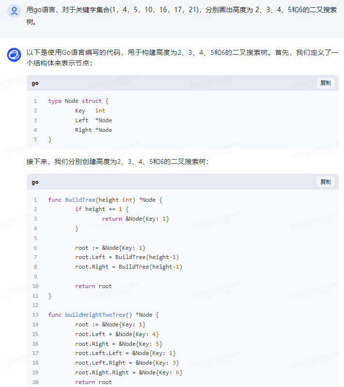 文心一言 VS 讯飞星火 VS chatgpt （141）-- 算法导论12.1 1题_Go_10