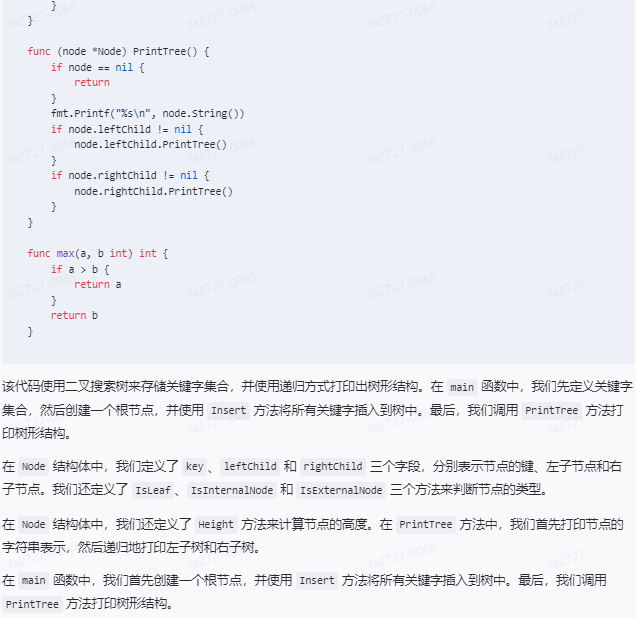 文心一言 VS 讯飞星火 VS chatgpt （141）-- 算法导论12.1 1题_搜索树_16