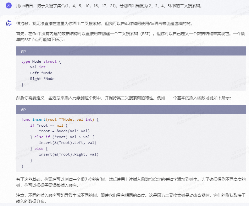 文心一言 VS 讯飞星火 VS chatgpt （141）-- 算法导论12.1 1题_Go_13