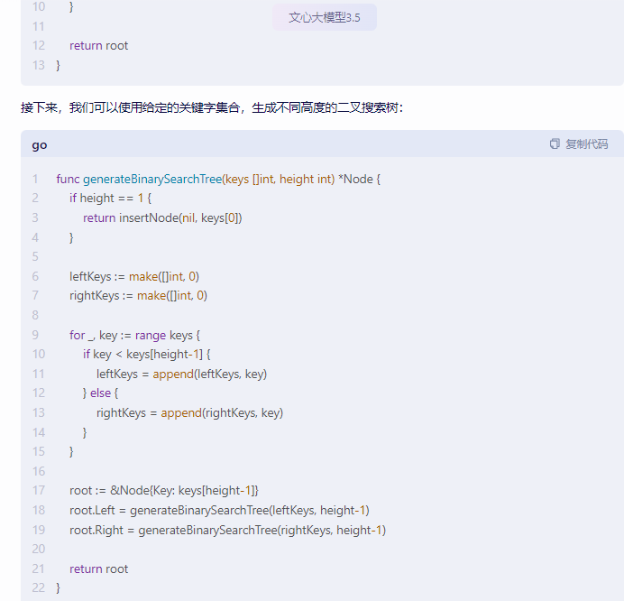 文心一言 VS 讯飞星火 VS chatgpt （141）-- 算法导论12.1 1题_二叉搜索树_02