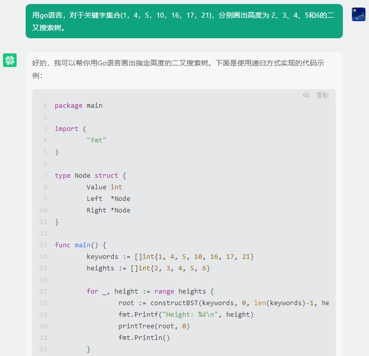 文心一言 VS 讯飞星火 VS chatgpt （141）-- 算法导论12.1 1题_Go_17