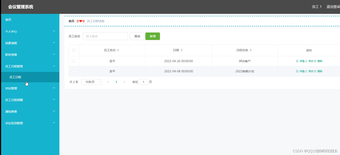 python 会议室管理 系统 会议管理系统java_python 会议室管理 系统_03