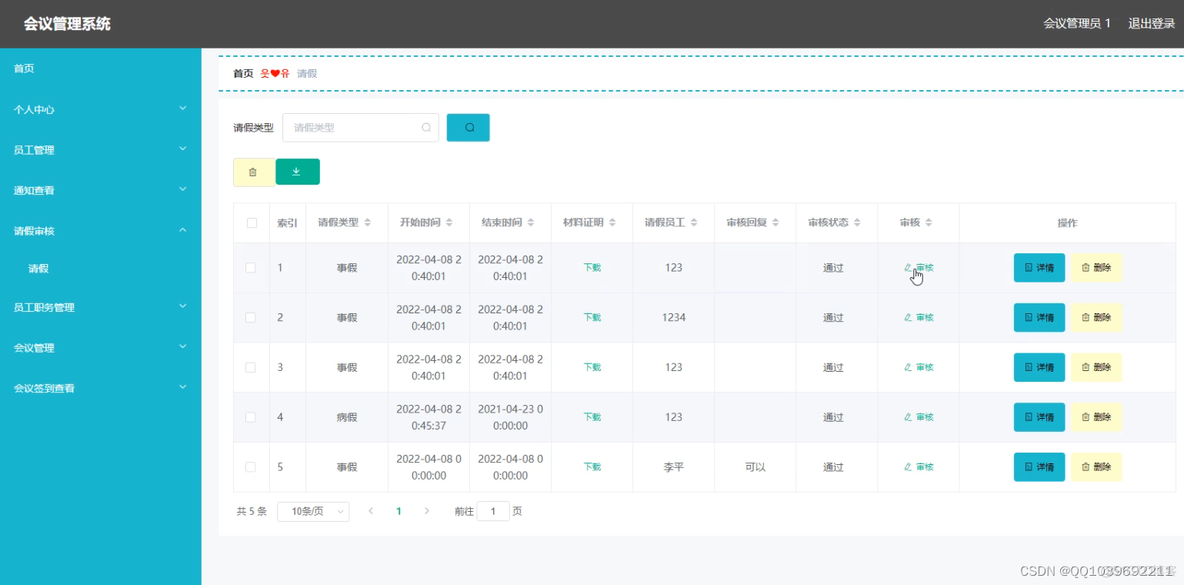 python 会议室管理 系统 会议管理系统java_spring boot_05