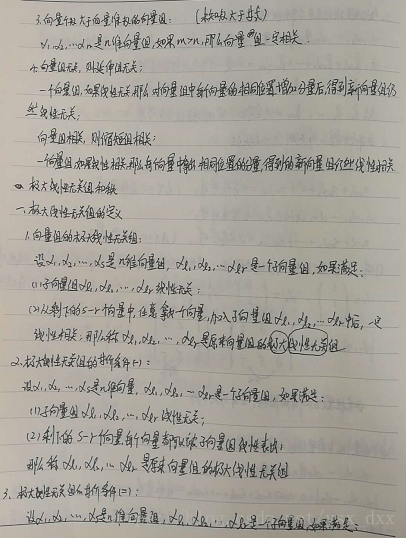 线性代数 python 线性代数(α,β)内积_线性方程组_09