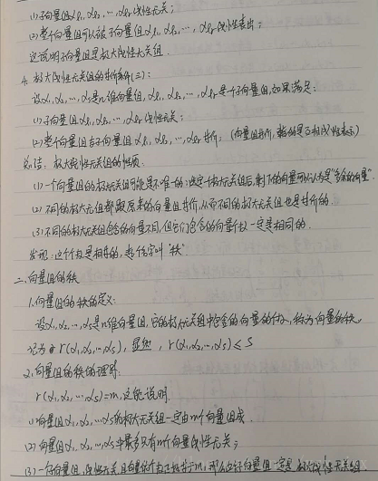 线性代数 python 线性代数(α,β)内积_方程组_10