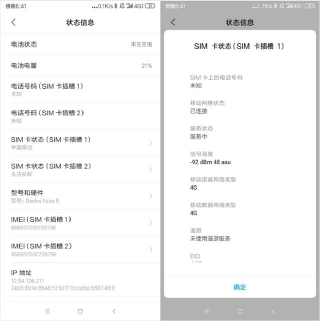 android 网卡 查看 如何查看手机网卡速率_运营商_02