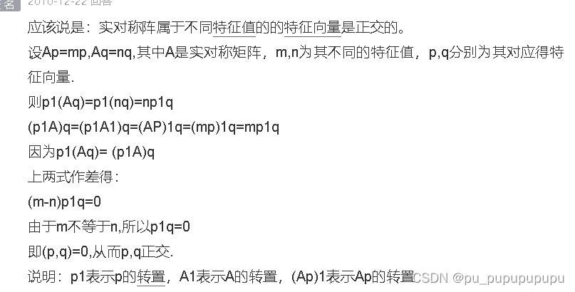 python 特征值为复数 复数特征值成对出现_线性代数_10