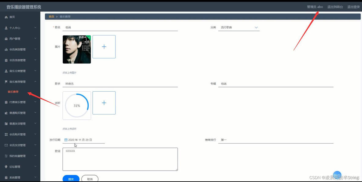 基于java开发音乐系统的硬件和软件系统 java音乐管理系统_intellij-idea_07