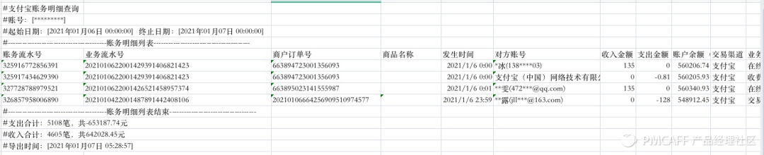 java对账设计 对账模式_java对账设计_06