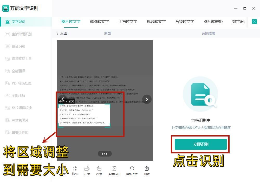 图片文字识别sdkjava 图片文字识别怎么弄_缩放_05