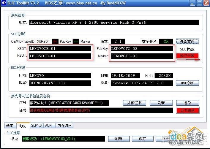 Thinkpad BIOS 刷 工具 联想笔记本刷bios工具_软件下载_08