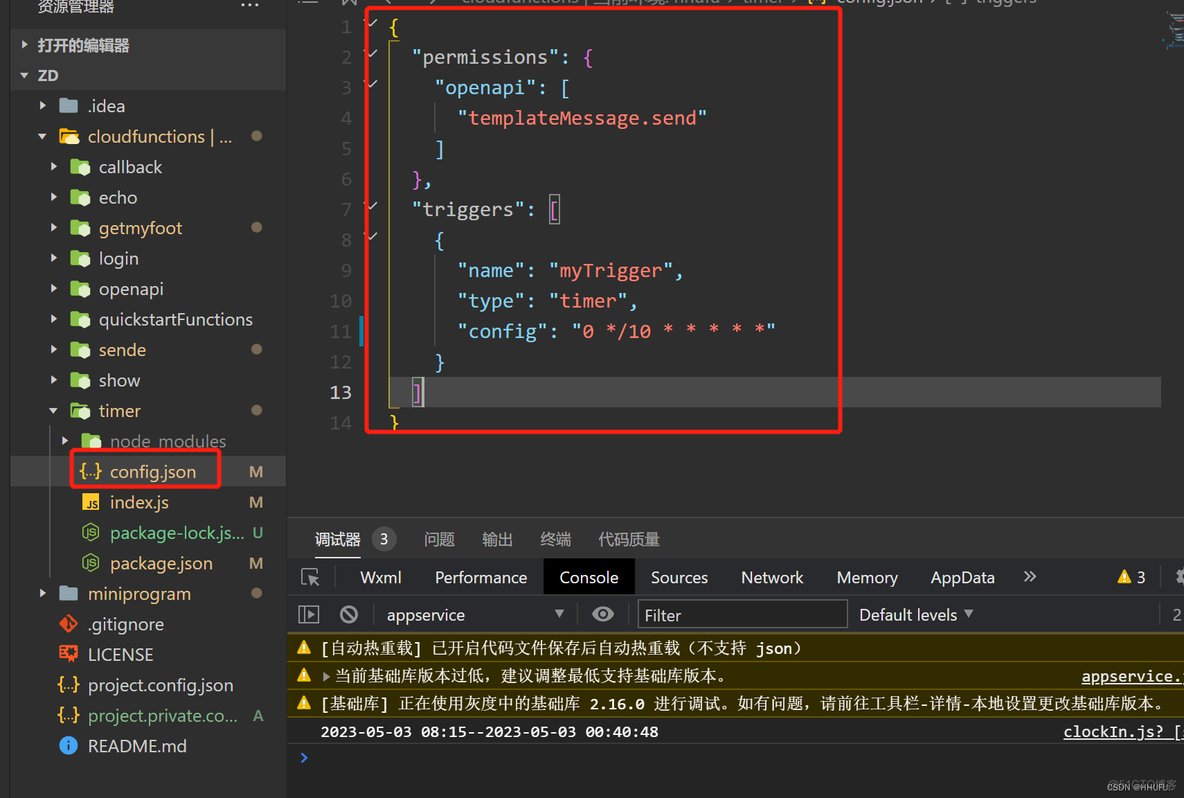 云平台触发器 云开发定时触发器_javascript_03