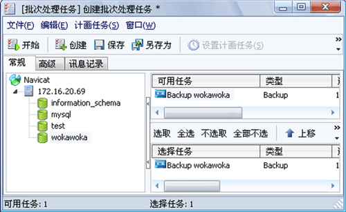 load mysql 文件异地 mysql数据库异地备份_mysql异地备份工具_05