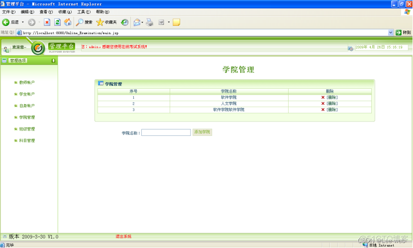 Java FAQ智能问答 javaweb答题系统_在线考试系统_07