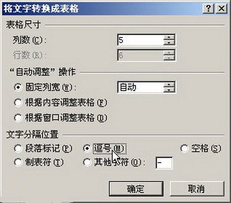 word提取文字 java word提取文字到表格_计算机中文字转换为表格怎么弄_03