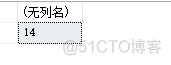 sql server字符串求和 sql字符串运算_SQL_16