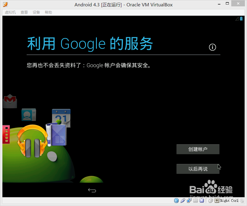 virtualbox安装的android虚拟机功能 virtualbox安卓虚拟机_Windows_24