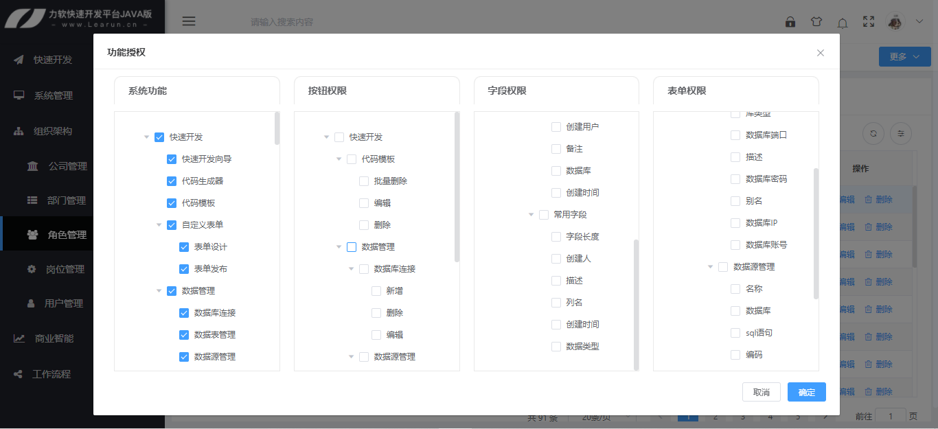 android 禁止权限监控代码关闭 禁止权限监控有什么用_big data_03