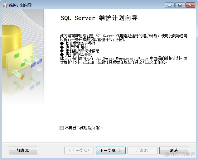 sql server 2008数据库备份脚本 sql2008备份数据库计划_维护计划